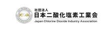 社団法人 日本二酸化塩素工業会
