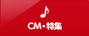 知る・楽しむ