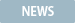ＮＥＷＳ
