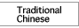 Traditional Chinese