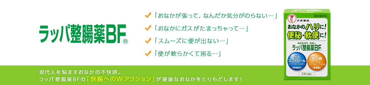 ラッパ整腸薬ｂｆ 大幸薬品株式会社