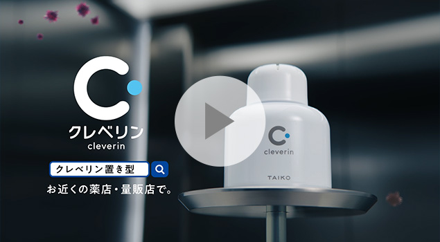 クレベリン　「事実、クレベリン。」篇