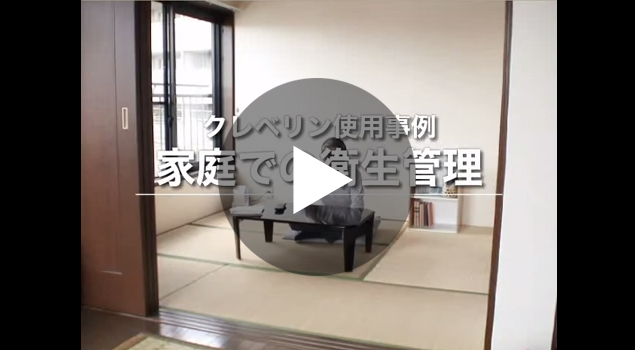 家庭での感染対策