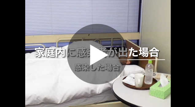 感染した場合