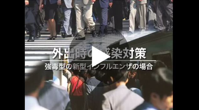 外出時の感染対策