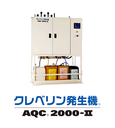 クレベリン発生機 AQC2000