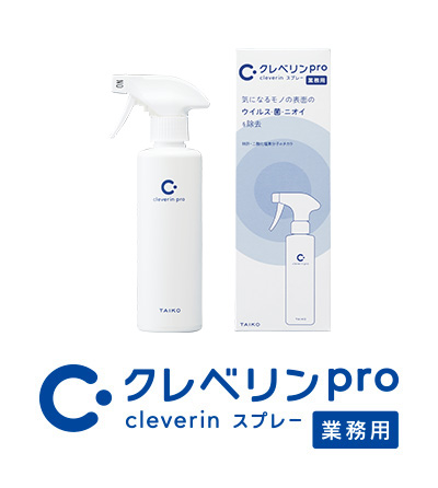 クレベリンpro スプレー