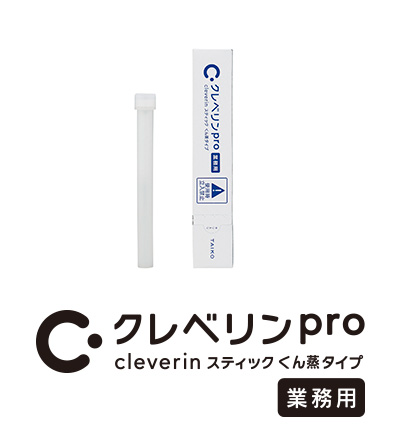 クレベリンpro スティックくん蒸タイプ