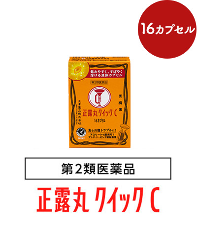 正露丸クイックC