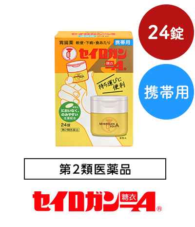 セイロガン糖衣A携帯用