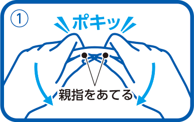 袋を開けてスティックを取り出し、「ポキッ」と音がするまで折り曲げる。