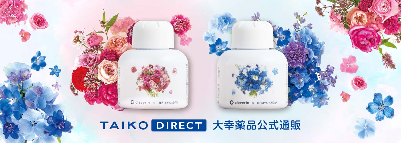 大幸薬品公式オンラインショップ　TAIKO DIRECT