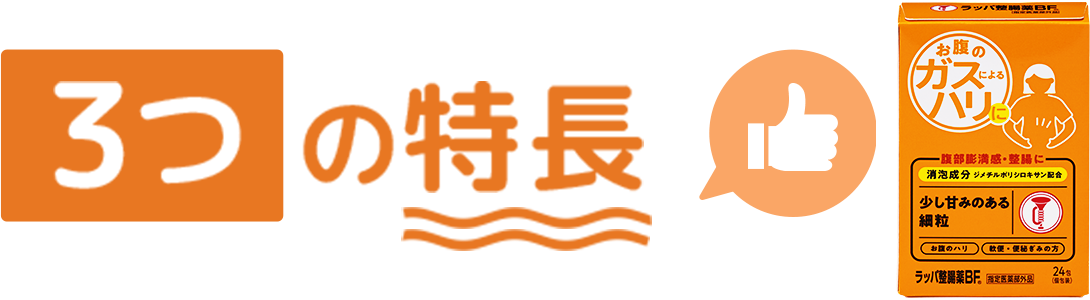 3つの特長