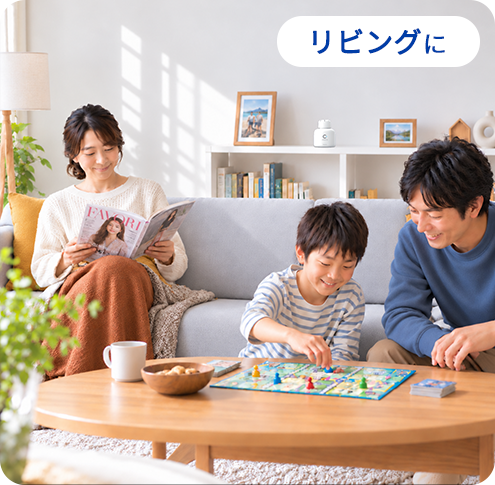 ご家族で過ごすリビングには、クレベリン置き型「2ヵ月用」を。