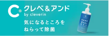 クレベ&アンド