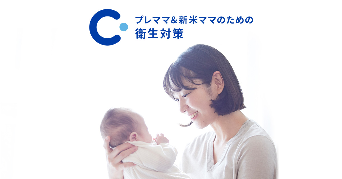 クレベリン プレママ 新米ママのための衛生対策 大幸薬品 クレベリン プレママ 新米ママのための衛生対策 大幸薬品