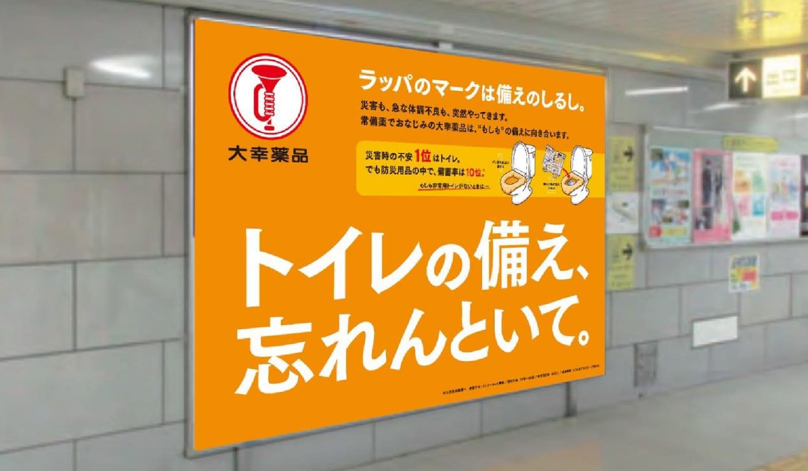 作品：駅内広告