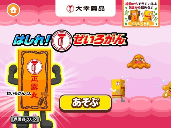 『はしれ！ラッパのマークのせいろがん』 イメージ01
