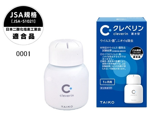 クレベリン 置き型1ヶ月用