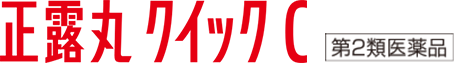 正露丸クイックC
